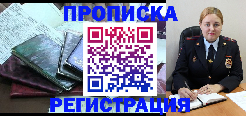 временная регистрация адрес в Копейске